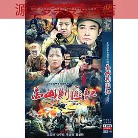 万山剿匪记 海报