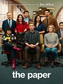 《报社 第一季》：权力、真相与人性挣扎，深度解析新闻背后的暗流涌动！