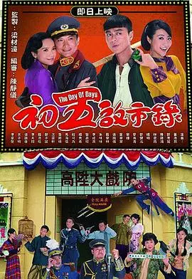 重温经典：《初五启市录粤语》带你回到旧香港，感受人情味与商战风云！