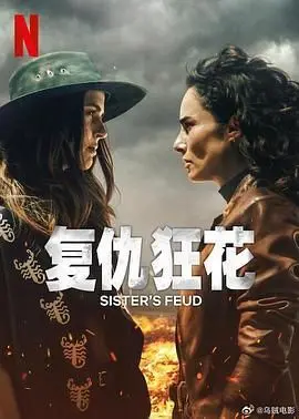 《复仇狂花》：浴血重生的女性复仇史诗，暴力美学与情感挣扎的完美融合！