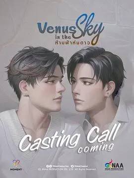 探索梦想与现实的奇幻之旅：《天空中的金星》揭开人生秘密