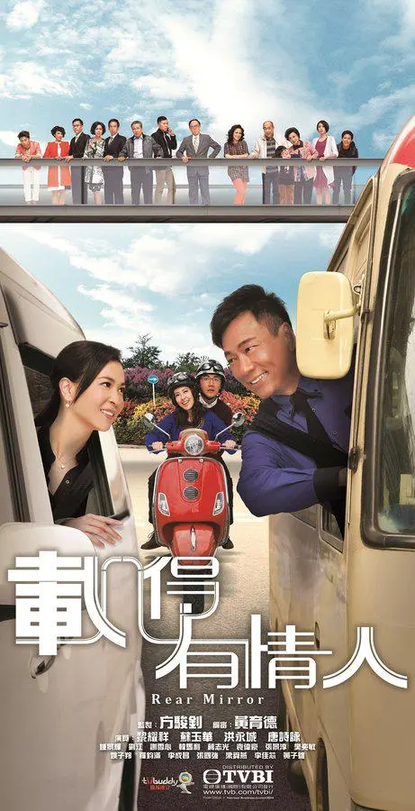 《载得有情人》：平凡司机与豪门千金的爱情童话？深度解读港剧的温情与现实！