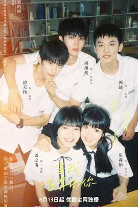 《当我飞奔向你》：青春就是要肆意奔跑，甜到齁的校园恋爱！