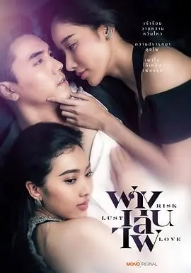 《险欲爱》：欲望迷宫里的挣扎与救赎，情欲与伦理的终极拷问，一段危险关系的情感漩涡