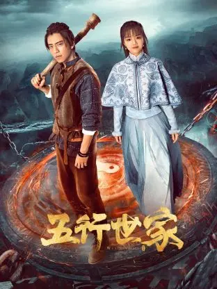 《五行世家》：民国异能版？家族纷争下的爱恨情仇，这剧真的上头！