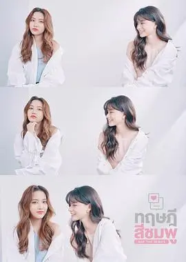 《粉红理论》：一场甜蜜又烧脑的恋爱实验，看粉红泡泡如何引爆你的少女心！