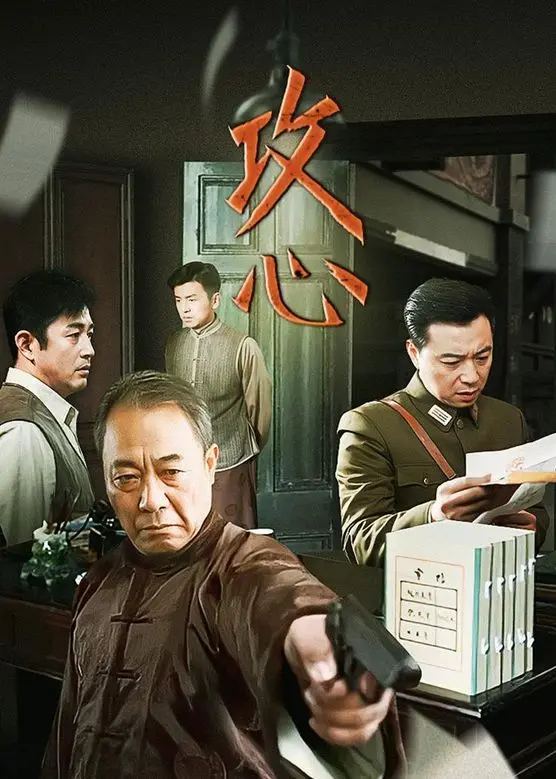 烧脑悬疑片《攻心》：一场心理操控的猫鼠游戏，谁才是真正的猎物？