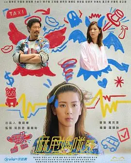 《麻甩妈咪粤语》：爆笑演绎港式妈妈经，笑着流泪的家庭喜剧！