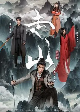 《走山》深度解析：迷失与追寻，一场关于身份与归属的灵魂之旅！