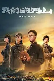 《我们的河山》：热血抗战史诗，谱写民族不屈悲壮赞歌！