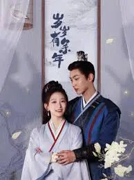 《岁岁有余年》：一场穿越时空的宿命对弈，看角色如何在命运的蛇梯棋局中寻求救赎与新生