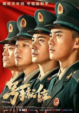 《号手就位》：热血青春致敬英雄！火箭军的使命与成长，看得我热泪盈眶！