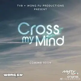 《Cross My Mind》：一见钟情的情感漩涡，青春悸动与成长的十字路口