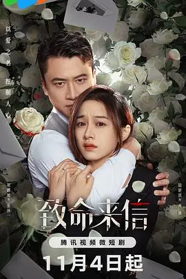 《致命来信》：一封邮件牵出人性暗流，悬疑反转直击社会痛点，让你细思极恐