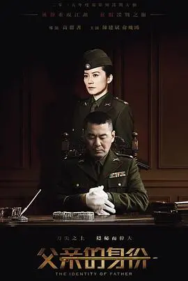《父亲的身份》：父爱如山的秘密与救赎，深度揭秘普通人的英雄主义与梦想与现实的挣扎