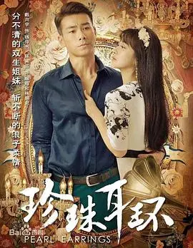 《珍珠耳环》：揭开名画背后的少女心事，一场光影交织的欲望与艺术诱惑