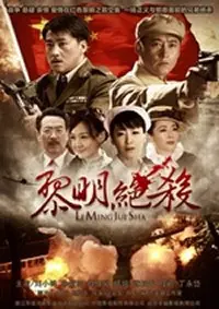 《黎明绝杀》：信仰之战，血染黎明，谱写不朽的少年英雄史诗！