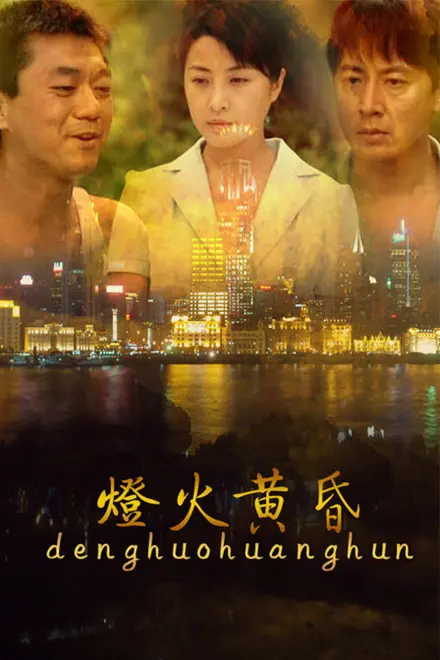 《灯火黄昏》：在失落的年代里，寻找一丝温暖与真实的自己