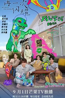 《再一次闪耀》：当平凡遇上不凡，一场关于梦想与自我救赎的动人旅程