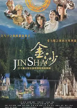 《金沙》：当古老文明遇上现代悬疑，一场穿越千年的寻宝冒险，揭开历史尘封的惊天秘密